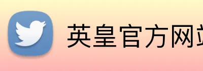 英皇官方网站 logo